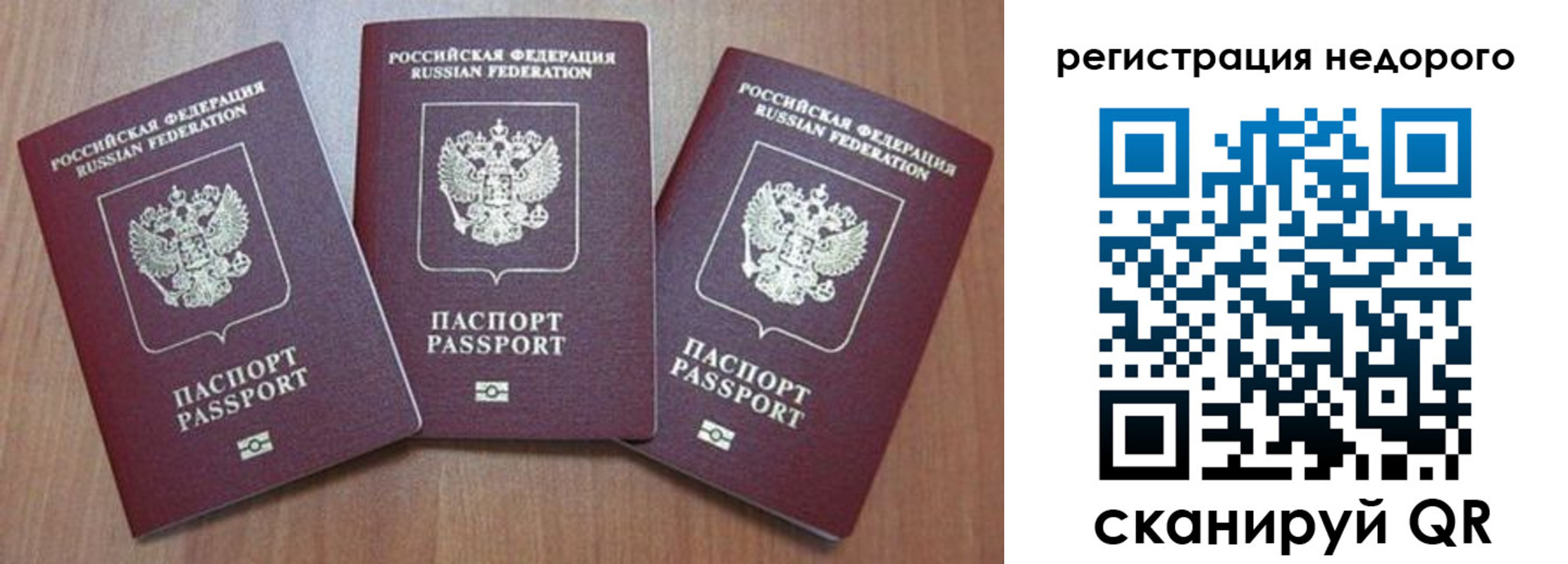 временная регистрация для всех в Назарово